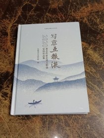 五粮液品牌文化丛书:写意五粮液