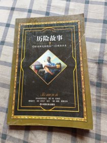 历险故事(1、3、4)三册合售。第四册封面下角缺点角，扉页有划线和字