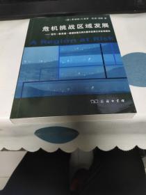 危机挑战区域发展：纽约、新泽西、康涅狄格三州大都市区第三次区域规划