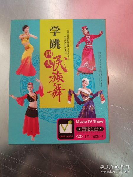 学跳四大民族舞 光盘