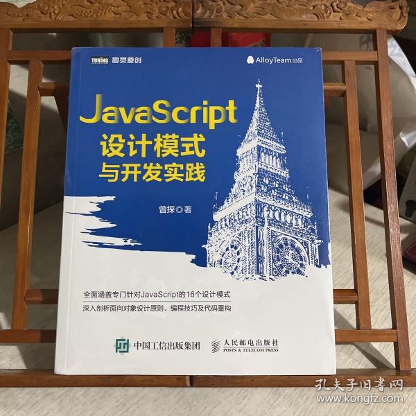 JavaScript设计模式与开发实践