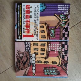 蝦蟇倉市事件1.2两本合售 日文原版