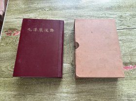 毛泽东选集（一卷本）繁体竖版一版一印