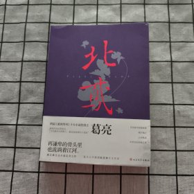 北鸢