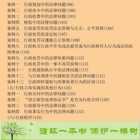 行政法与行政诉讼法教学案例姜明安李洪雷9787503649943姜明安、李洪雷编法律出版社9787503649943