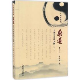 原道 体育 曹树人,倪侠杰 新华正版