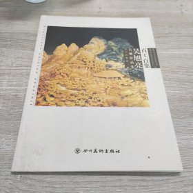 百工百集（第二辑） 吴旭亮石雕作品集