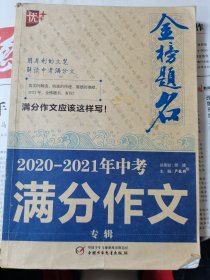 2017年中考满分作文专辑-金榜题名