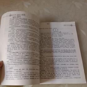 方剂学/普通高等教育“十三五”规划教材