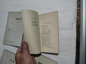 命运之马，我们是大运河的子孙，献给上海的玫瑰，无名河，共四本诗人丛书