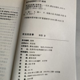 复仇之旅:阿龙的故事(2本合售)——香港现代奇情小说