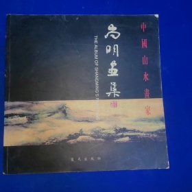 尚明画集:[中英文本]