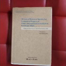 改革开放30年中国国际环境和对外关系的演变与展望：2008年国际形势研讨会论文集（英文集）