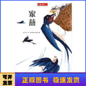 家燕