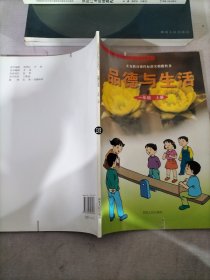 品德与社会一年级上册