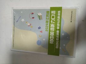 2024江苏省初中英语听力口语自动化考试纲要解读与仿真训练中考