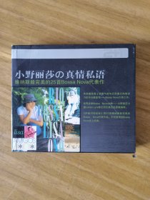 小野丽莎真情私语2CD+画册