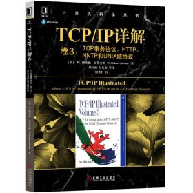 TCP/IP详解卷3:TCP事务协议.HTTP.NNTP和UNIX域协议 [美]理查德·史蒂文斯W.Richard Stevens 9787111617778 机械工业出版社