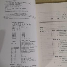 心理治疗的法则 [美]欧文·B.韦纳 2007年1月第2版 2007年10月第2次印刷