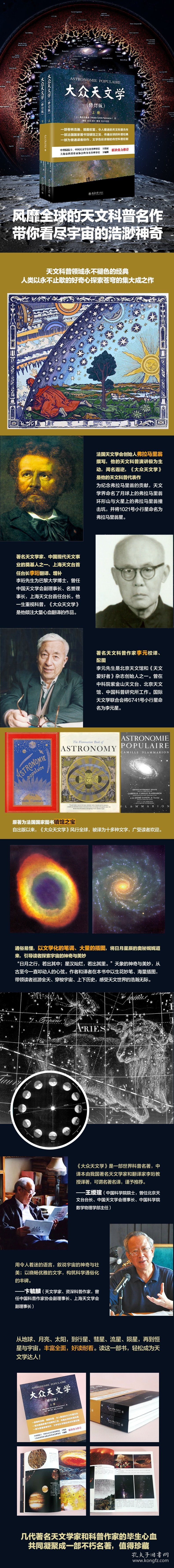 【正版书籍】大众天文学