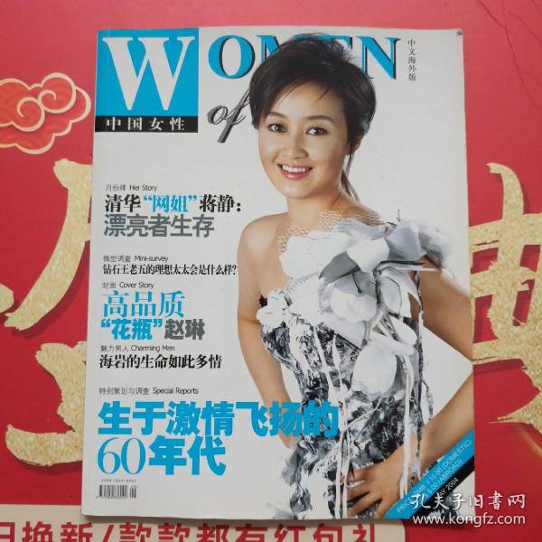 中国女性  MAY 2004