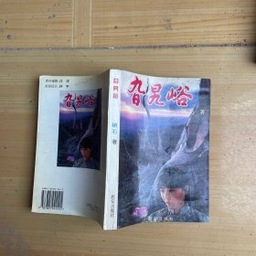 旮旯峪