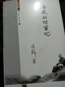 单册济群法师谈人生（上海古籍出版社）济群法师谈人生（上）佛教的财富观