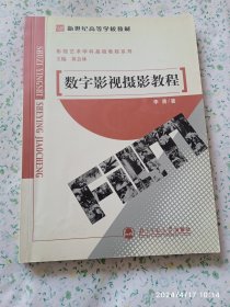 数字影视摄影教程