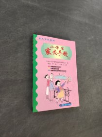 家长手册