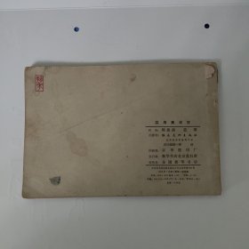 实用美术字 1966