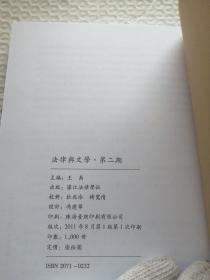 法律与文学