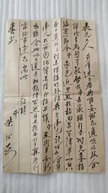 清末民国老信札一通