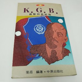 苏联特务组织 K.G.B