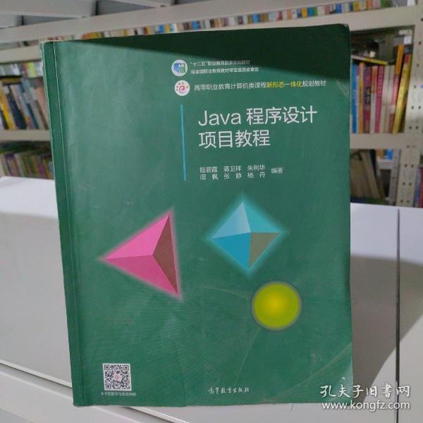 Java程序设计项目教程