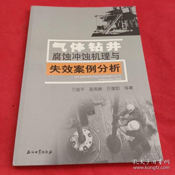 气体钻井腐蚀冲蚀机理与失效案例分析