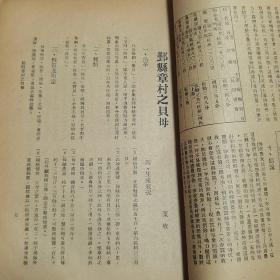 民国二十二年浙江省水利局局长朱延平毛笔签赠本《浙江省建设月刊》第七卷第四期一册全 内有海宁西瓜、浙江省棉业实施区参观、建德之大水等珍贵影像照片文献 内容有朱延平《黄河最近决口之因果及其救济》浙江农村病态之经济观 华侨投资与浙江建设 鄞县章村之贝母 开化、瑞安、於潜、遂昌县农村概况及指导农民之经过 浙江省建设厅、度量衡检定所民国二十二年度行政计划 中央及本省法规 一阅月之交通水利工商会议等文献资料