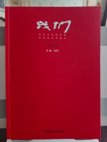 我们
