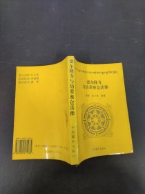 德尔隆寺与历辈赛仓活佛