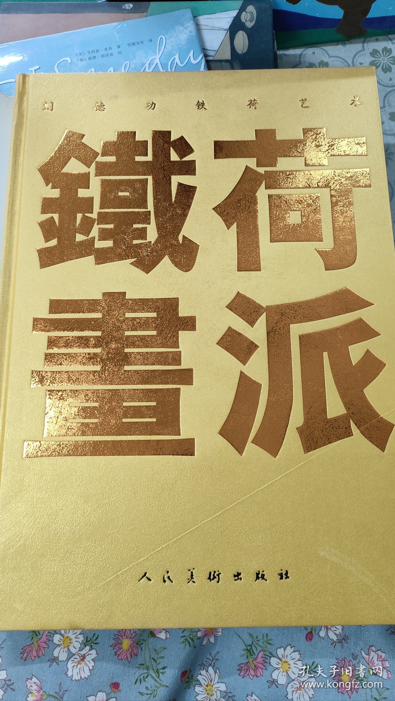 铁荷画派 中国当代名家画集刘德功