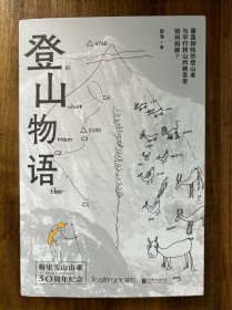 登山物语