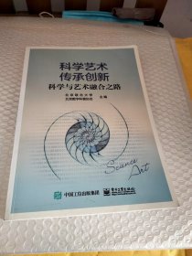 科学艺术