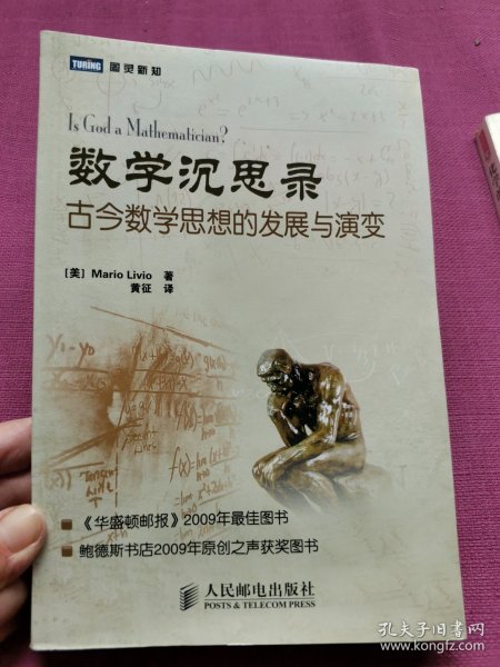 数学沉思录：古今数学思想的发展与演变