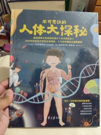 不可思议的人体大探秘