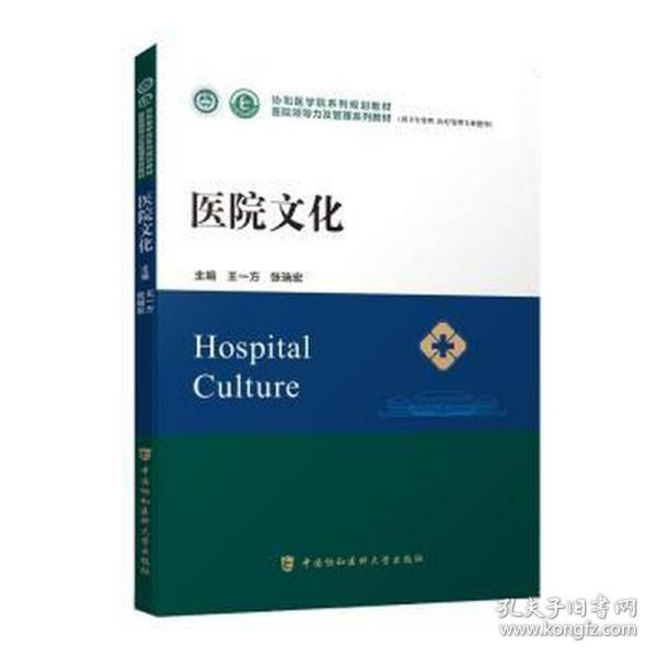 医院文化