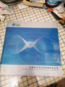 河南省网通公司洛阳市分公司电话卡珍藏册一册