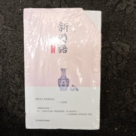 新华正版全新新国语（高级版）（套装全5册）（白话部上下+译文部上下+文言部）