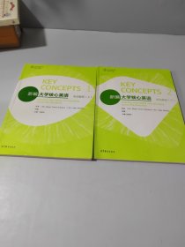 新编大学核心英语听说教程（上下）