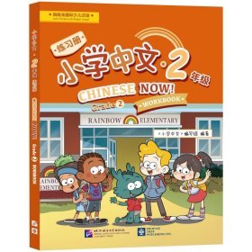 北美分社：小学中文（2年级）练习册