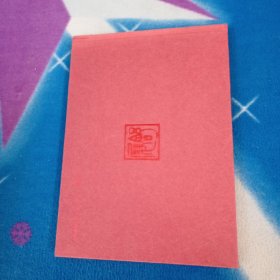 舒展书法翰墨缘纪念邮票