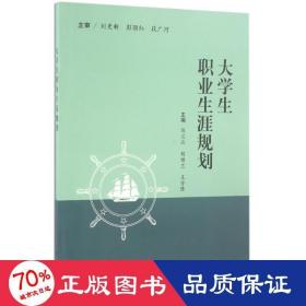 大学生职业生涯规划